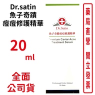 Dr. Satin Caviar Miracle Acne Repair Essence 20ml/Bottle [Yuankang Pharmacy]