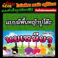 Vinyl Sign For Selling Sticky Milk Ready-Made Shop Decoration Signs Available In Many Colors Beautif