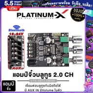 PLATINUM-X แอมป์จิ๋ว บลูทูธ แอมป์จิ๋วแรงๆ เพาเวอร์แอมป์จิ๋วระบบ2.0 แผงวงจร bluetooth ขนาดเล็กกำลังขับสูง เพาเวอร์รถยนต์ POWERAMP แอมป์รถยนต์ ขายดี