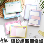 Colorful Internet Note Paper L7315 Stationery Message Memo