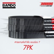 7PK BANDO RIB ACE Front Engine Belt 7PK 900-7PK 1090 Bando Belt