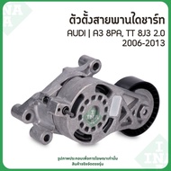 AUDI | Alternator Belt Adjuster A3 8PA TT 8J3 2.0 2006-2013 INA Brand 06F903315