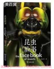 昆蟲臉書 黃仕傑 著 2015-10-1 商務印書館