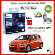 Philips หลอดไฟหน้ารถยนต์ Ultinon Pro3021 GEN3 LED+150% H7 (ไฟต่ำ) Chevrolet Sonic โซนิค สว่างกว่าหลอ