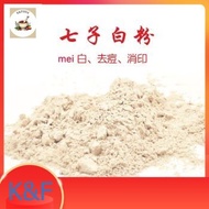 七子白粉(中药面膜粉祛斑祛痘美白) Chinese 7 Herbs Face Mask Powder( for Whitening, Spot & Acne Removal) 100g+-