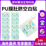 Bingpai pu Film Waterproof Blank Sticker Cream Medicine Sticker Blank Sticker Material Belly Button 