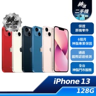 iPhone 13 128GB【B+級二手機 六個月保固】