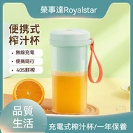 榮事達 - 榮事達榨汁杯｜小型便攜果汁杯｜無線充電設計｜迷你榨汁機｜一鍵操作隨身鮮榨｜無線充電榨汁杯｜便攜果汁機｜迷你充電榨汁機｜隨行鮮榨杯｜一鍵智慧操作｜家用便攜榨汁｜榮事達健康小家電
