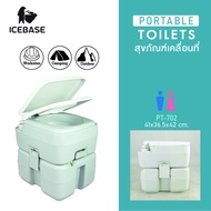 Icebase ชักโครกเคลื่อนที่พร้อมถังเก็บน้ำ 10ลิตร รุ่น PT-702