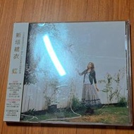 新垣結衣 虹 專輯  CD+DVD 初回豪華限定盤 附側標 台版宣傳片 保存良好