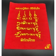 Lp Maha Sila 龙普玛哈席拉 Payant