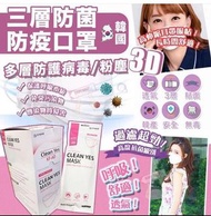 現貨Clean Yes 三層KF-AD立體口罩,一盒50個