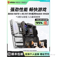 AMD Sharp Dragon 9600X/9700X/7800X3D/9800X3D MSI B850/X870 Motherboard CPU Set Ready Stock
