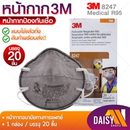 หน้ากาก3M หน้ากากอนามัย รุ่น 8247 R95 แมสทางการแพทย์3M mask 3M หน้ากากป้องกันฝุ่น  (กล่อง/20 ชิ้น) ห