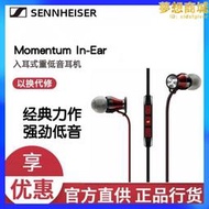 SENNHEISER/森海塞爾 Momentum In-Ear 入耳式有線耳機木饅頭帶麥