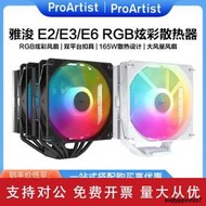 適用雅浚B3/E3四熱管E2塔式RGB機箱風扇雅俊E6/B5六銅管CPU散熱器ARGB