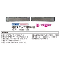 [Shenghuo Card Modification] Japan JET INOUE Pedal Transparent Reflector (1 Pair)