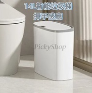 14L窄縫智能感應垃圾桶（灰白色）夾縫垃圾桶 防潮抗濕 揮手感應 感應垃圾桶 智慧垃圾桶