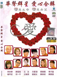 华声群星 爱心合辑 CD + DVD Karaoke 原声原影 汉语拼音 Pin Yin Original Artist New And Sealed