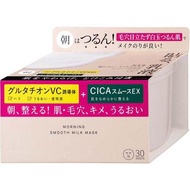 Kracie 肌美精晨間柔滑牛奶面膜