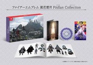 (全新現貨)NS 聖火降魔錄 風花雪月 Fodlan Collection 限定版 純日版 中文版