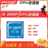 新鑫業電子全新i5 9400F 主頻2.9G 六核心六線程1151 CPU 處理器