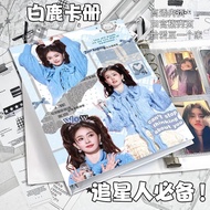 精美跨年女星白鹿白梦妍卡册活页四宫格九宫格小卡收纳册追星 Exquisite New Year's Eve celebrity Bai Lu and Bai Mengyan card album, l