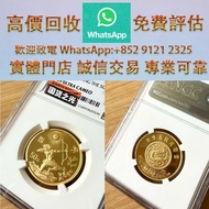 連鎖實體店 全港澳免費上門：1997 黃河文化 金幣 NGC PF69 ，金幣 銀元 銀錠 古銅錢 舊版紙幣 伊麗沙白二世金幣 ，香港回歸金幣，英女皇金幣，十二生肖金幣，加拿大楓葉金幣，澳洲袋鼠金幣，
