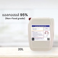 แอลกอฮอล์ 95% สเปรย์ (Ethyl Alcohol 95%)