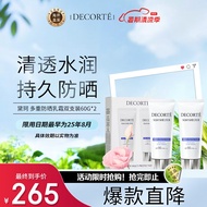 黛珂（DECORTE）多重防晒乳霜双支装60g*2 SPF50+水润养肤 持久隔离 护肤礼物