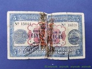 1944年澳門大西洋國海外匯理銀行葡幣伍元，戴思樂總督任內首發 金銘藏品