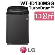 含基本安裝 LG 樂金 WT-ID130MSG 第3代DD直立式智慧變頻洗衣機 曜石黑 13公斤洗衣容量 家電 公司貨