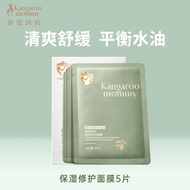 Kangaroo Mommy มาส์กหน้าเด็ก Hydrating Moisturizing Skincare สําหรับเด็กผู้หญิง นักเรียน เครื่องสําอ