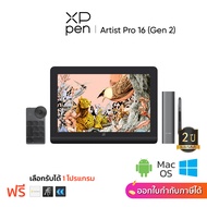 XPPen Artist Pro 16 (Gen 2) เมาส์ปากกา แบบจอวาด ขนาด 16 นิ้ว แรงกด 16,384 ระดับ รองรับการเอียงบรัช C