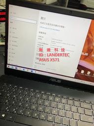 華碩 X571GD X571GT 面板 鍵盤 主機板 CPU 顯卡 電池 更換 維修 寄修