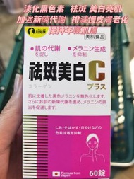 月兔牌祛斑美白C  60粒