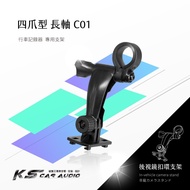 C01 [Four-Claw Type-Long Axis] Rearview Mirror Buckle Bracket Suitable For DOD F900 S700 Flying News