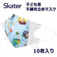 (荔枝角門市) 現貨 Skater Toy Story 兒童立體口罩10個裝 (4歲以上用)