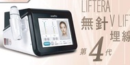 無針埋線第四代 liftera ultra v lift