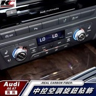 台灣現貨真碳纖維 奧迪 AUDI 中控 A6 S6 8V RS6 A7 S7 碳纖維 音響 喇叭 多媒體 旋鈕 裝飾貼