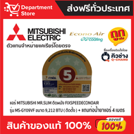 แอร์ MITSUBISHI Mr.Slimติดผนัง FIXSPEED รุ่น ECONOAIE MS-GY SERIES  + แถมท่อน้ำยาแอร์ 4 เมตร