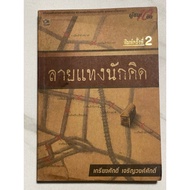 E48 Book: The Pattern Of The Thinker When You Follow The Bet On The And Find The Treasure Of Thought