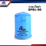 Solar Filter Diesel GF61-30 FGF613