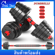Thaitao Dumbbell ดัมเบล 10KG/20KG/30KG /40KGดัมเบลปรับน้ำหนัก Adjustable Dumbbell