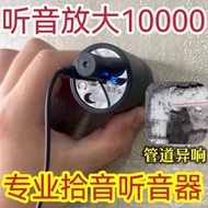 Listening Device Wall High Precision Pickup Leak Detector Wall Detector Air Leak Leak Detector202605