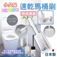 🇯🇵 日本製 小久保 Cawork 馬桶刷附收納盒 🚽