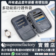 旅行証件護照收納包 拉鏈手提設計 信用卡駕駛證收納重要文件卡包旅行必備收納袋