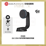 [ADAM ADAM Elements] CQ3 Qi2.2 25W Refrigeration Type Car Magnetic Charger Flagship Version Car Magn
