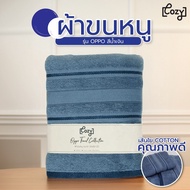 ️Shopaom61 COZY Towel Size 30x60 Inches (76x150 Cm.) OPPO Model Blue Products