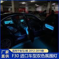 Suitable for imported BMWs3Ambient lighting system  F30Two-tone car doors LED Light decoration strip